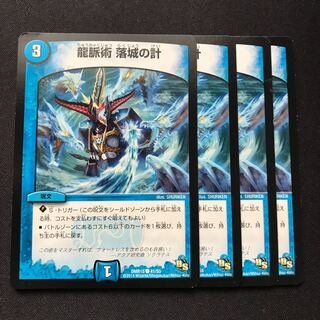 龍脈術 落城の計 C