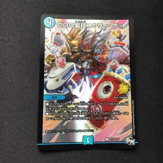 ゼロの裏技ニヤリー・ゲット C-foil