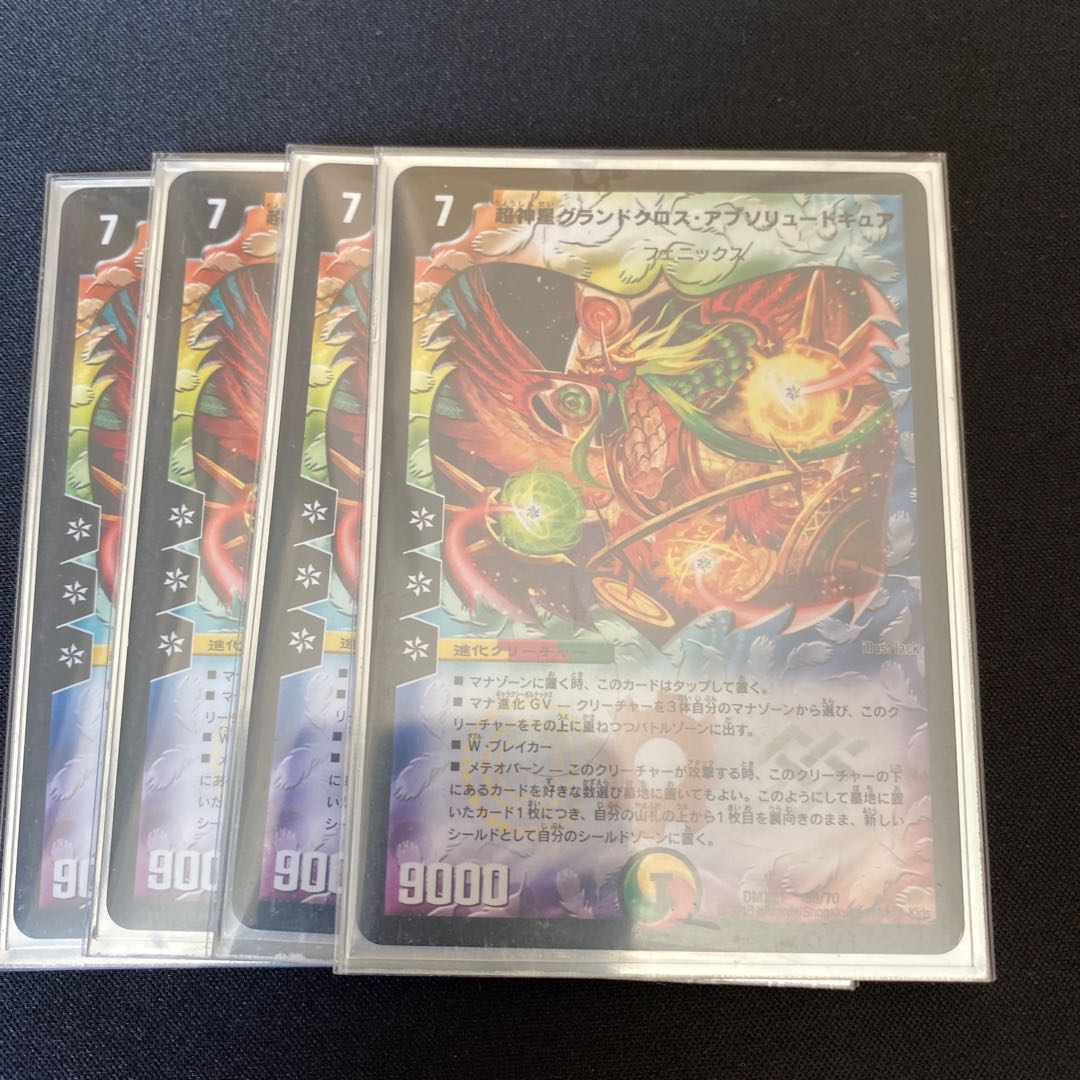 超神星グランドクロス・アブソリュートキュア