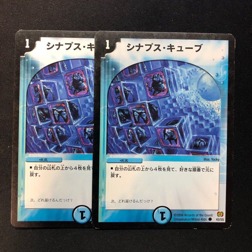 シナプス・キューブ