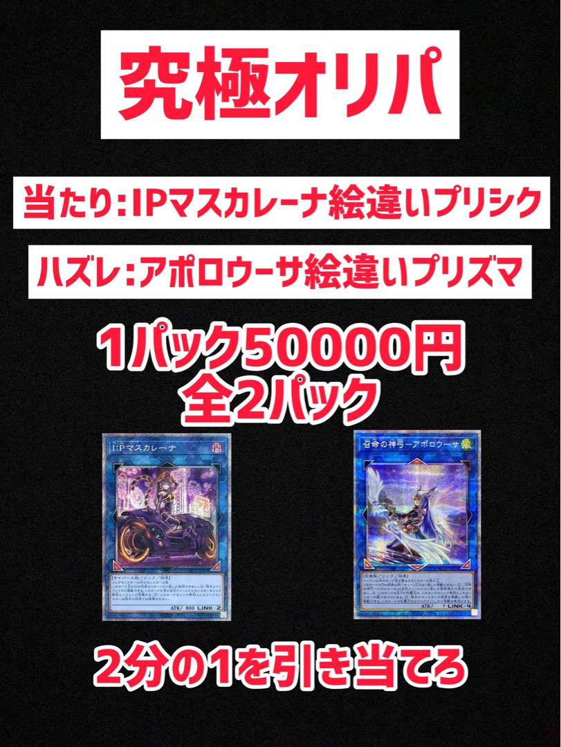 遊戯王オリパ　早い者勝ち