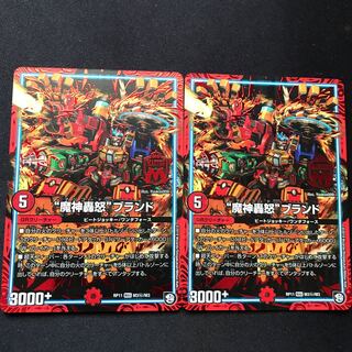 “魔神轟怒”ブランド SE