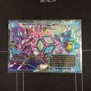 Dの博才 サイバーダイス・ベガス