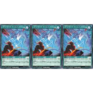 エンシェント・バリア  レア 3枚セット