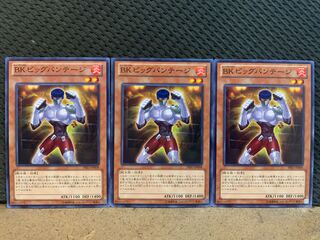 【ぽぽたん】遊戯王 10780 BK ビッグバンテージ 3枚 ノーマル