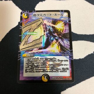 超次元ガード・ホール BBP