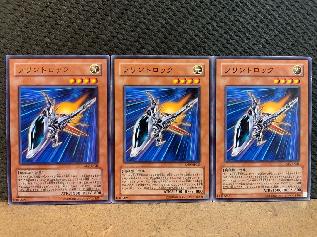 【ぽぽたん】遊戯王 10765 フリントロック 3枚 ノーマル