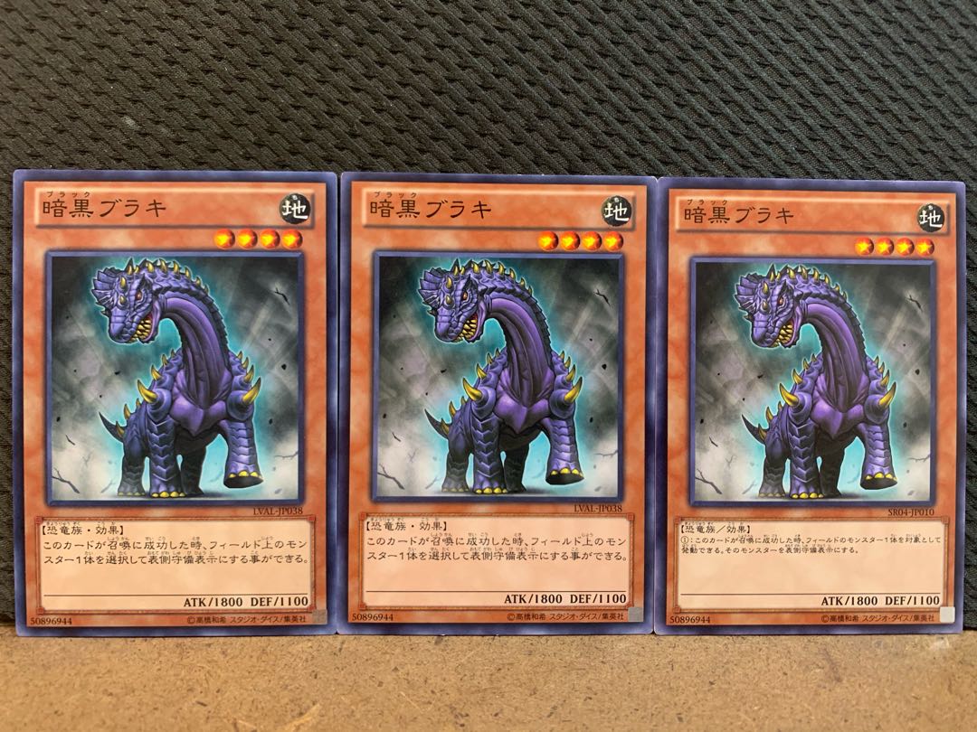 【ぽぽたん】遊戯王 10740 暗黒ブラキ 3枚 ノーマル
