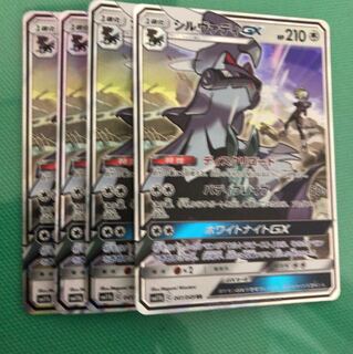 シルヴァディGX ４枚