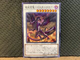 【ぽぽたん】遊戯王 10730 破戒蛮竜-バスター・ドラゴン ノーマル