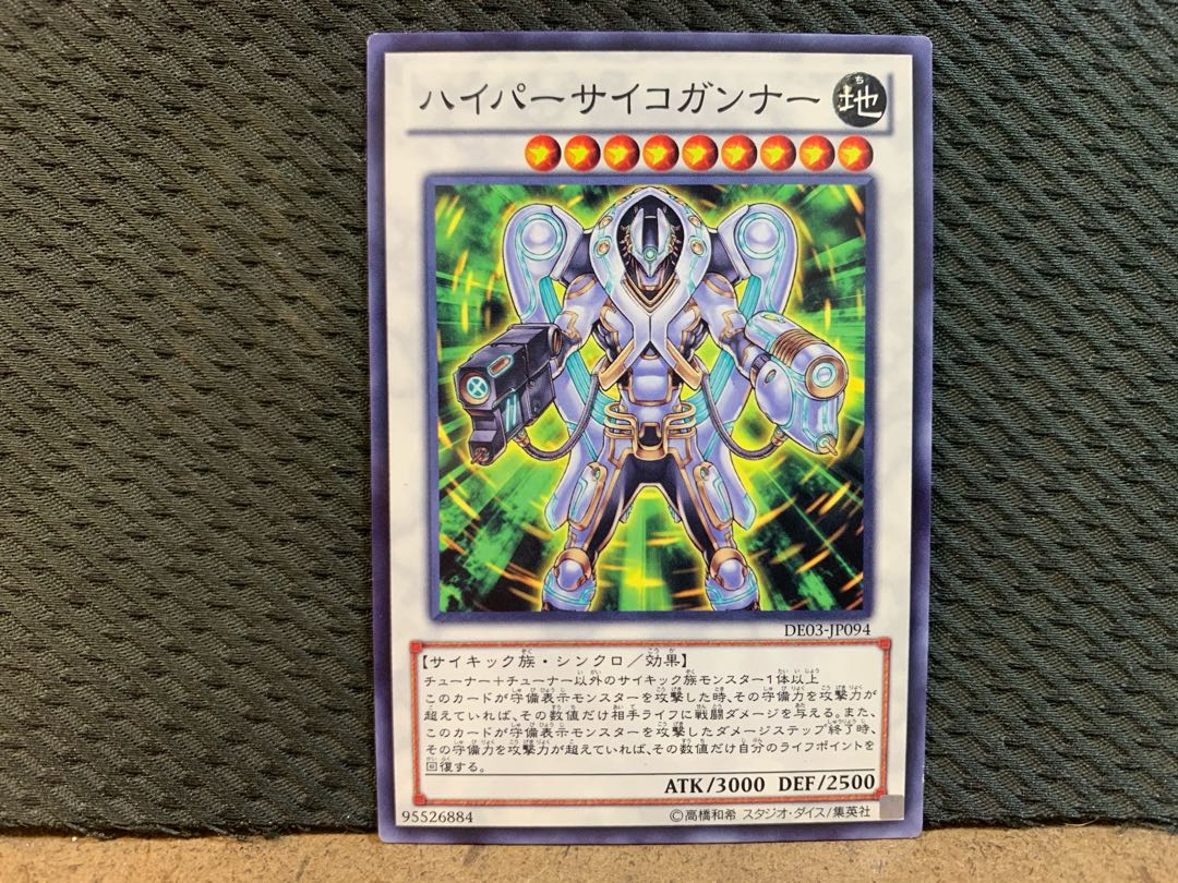 【ぽぽたん】遊戯王 10725 ハイパーサイコガンナー ノーマル