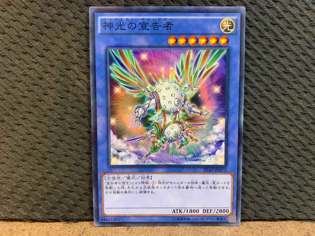 【ぽぽたん】遊戯王 10710 神光の宣告者 ノーパラ