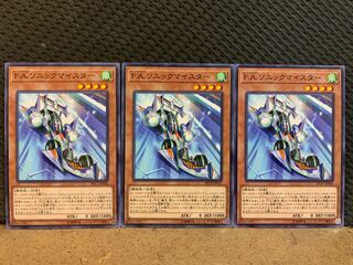 【ぽぽたん】遊戯王 10771 F.A.ソニックマイスター 3枚 ノーマル