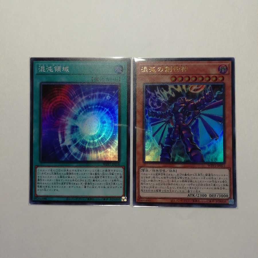 混沌領域　混沌の創世神