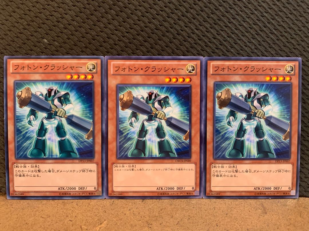 【ぽぽたん】遊戯王 10795 フォトン・クラッシャー 3枚 ノーマル