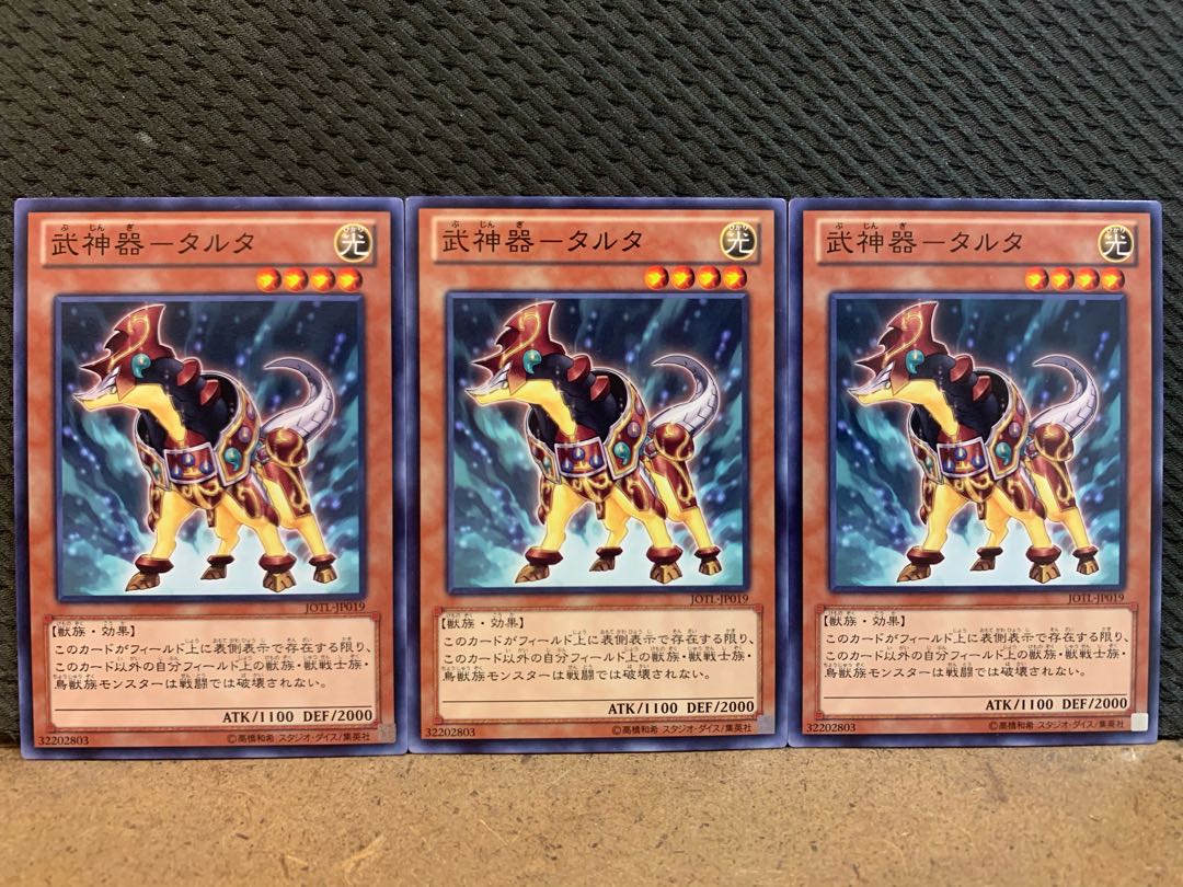 【ぽぽたん】遊戯王 10717 武神器-タルタ 3枚 ノーマル 3枚