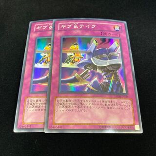 ギブ&テイク スーパーレア