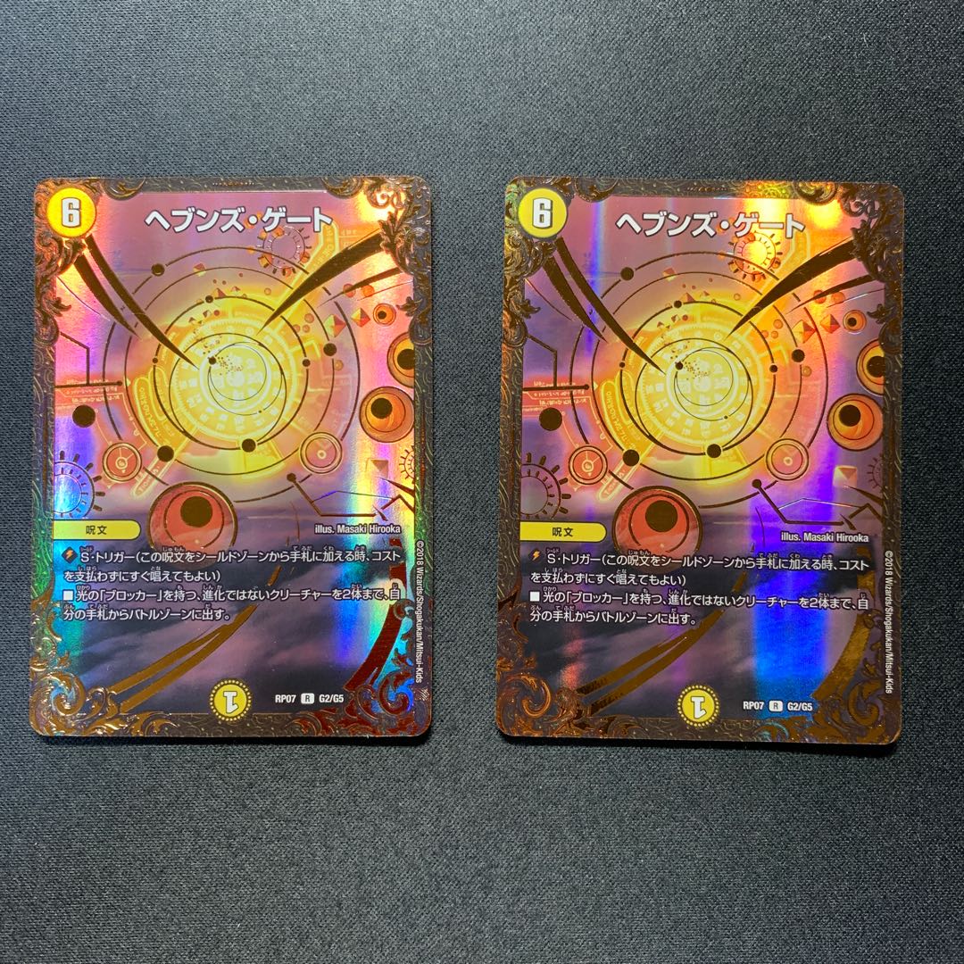 ヘブンズ・ゲート(ウルトラゴールデンカード仕様)