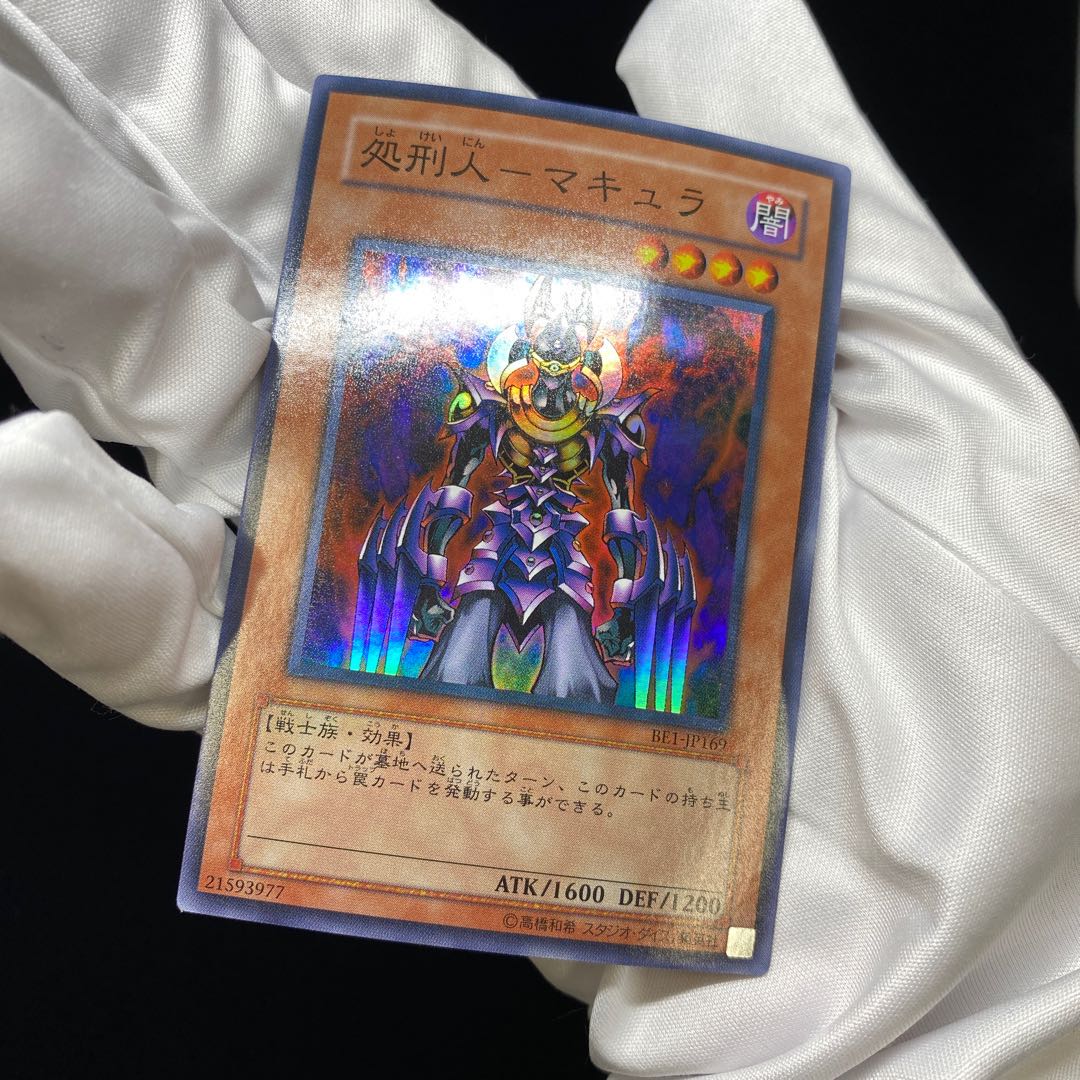 Execute Person - Macula Super Rare BE1