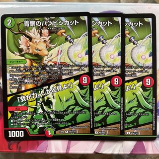 青銅のバンビシカット｜「我が力、しかと見よ!」