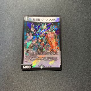 暗黒鎧 ダースシスK