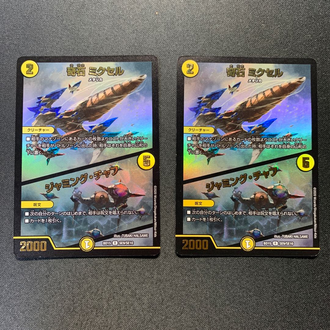 奇石 ミクセル｜ジャミング・チャフ R-foil