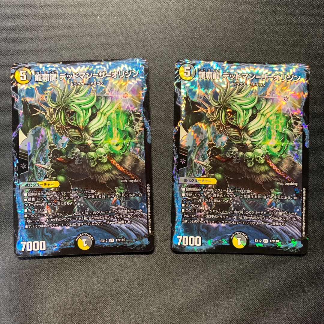 龍覇龍 デッドマン=ザ=オリジン