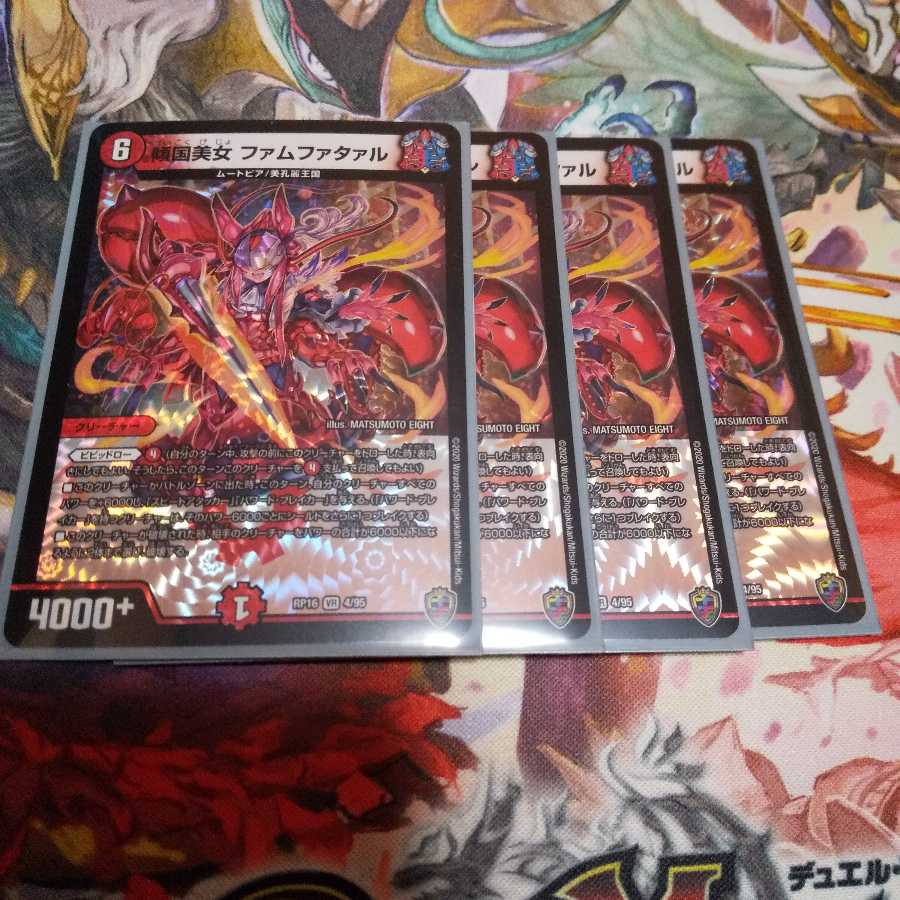 傾国美女 ファムファタァル(キンキラ王BOX仕様) 虹 4枚セット