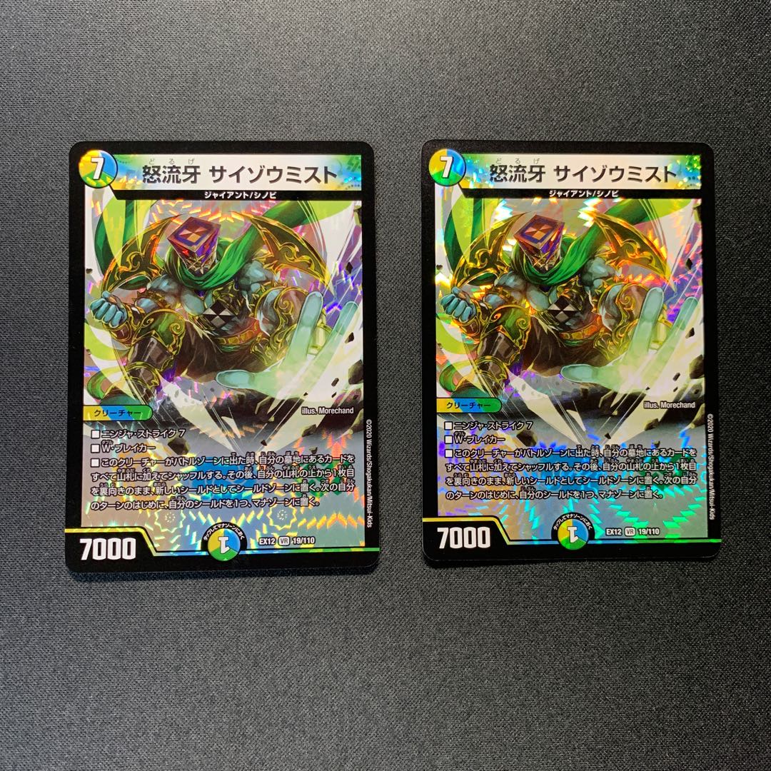 怒流牙 サイゾウミスト