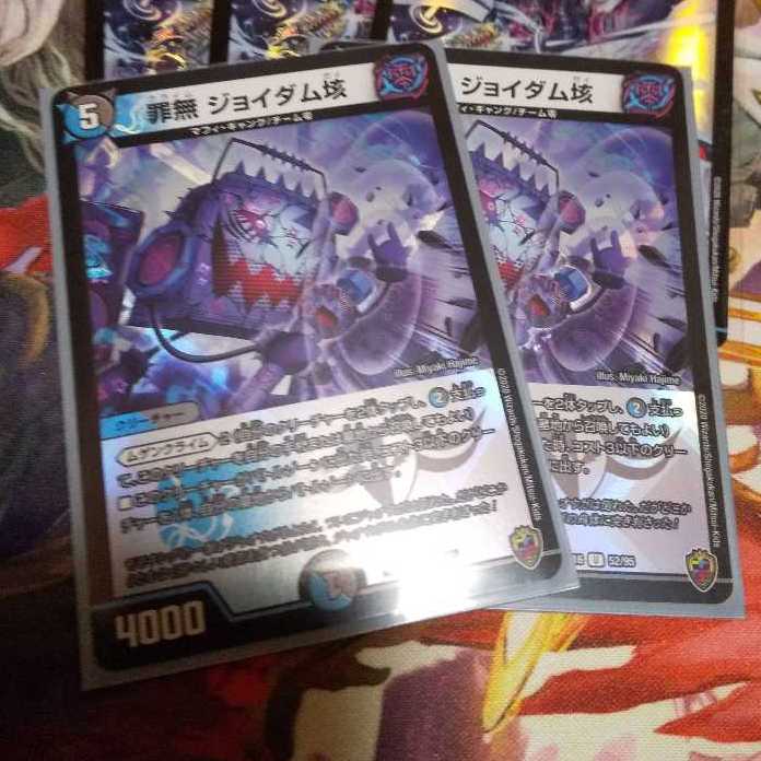 罪無 ジョイダム垓(キンキラ王BOX仕様) 2枚セット