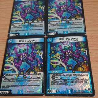 宇宙 タコンチュ