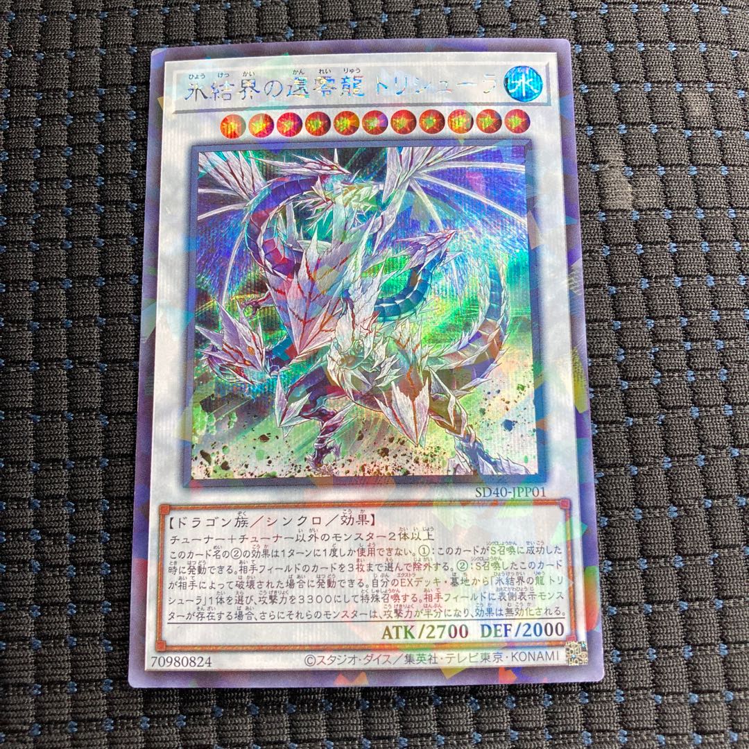 氷結界の還零龍 トリシューラ パラレル シークレットレア