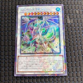 氷結界の還零龍 トリシューラ パラレル シークレットレア