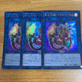 転生炎獣ベイルリンクス ウルトラレア