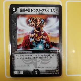 困惑の影トラブル・アルケミスト