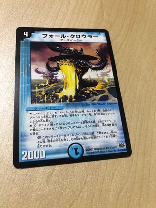 フォール・クロウラー