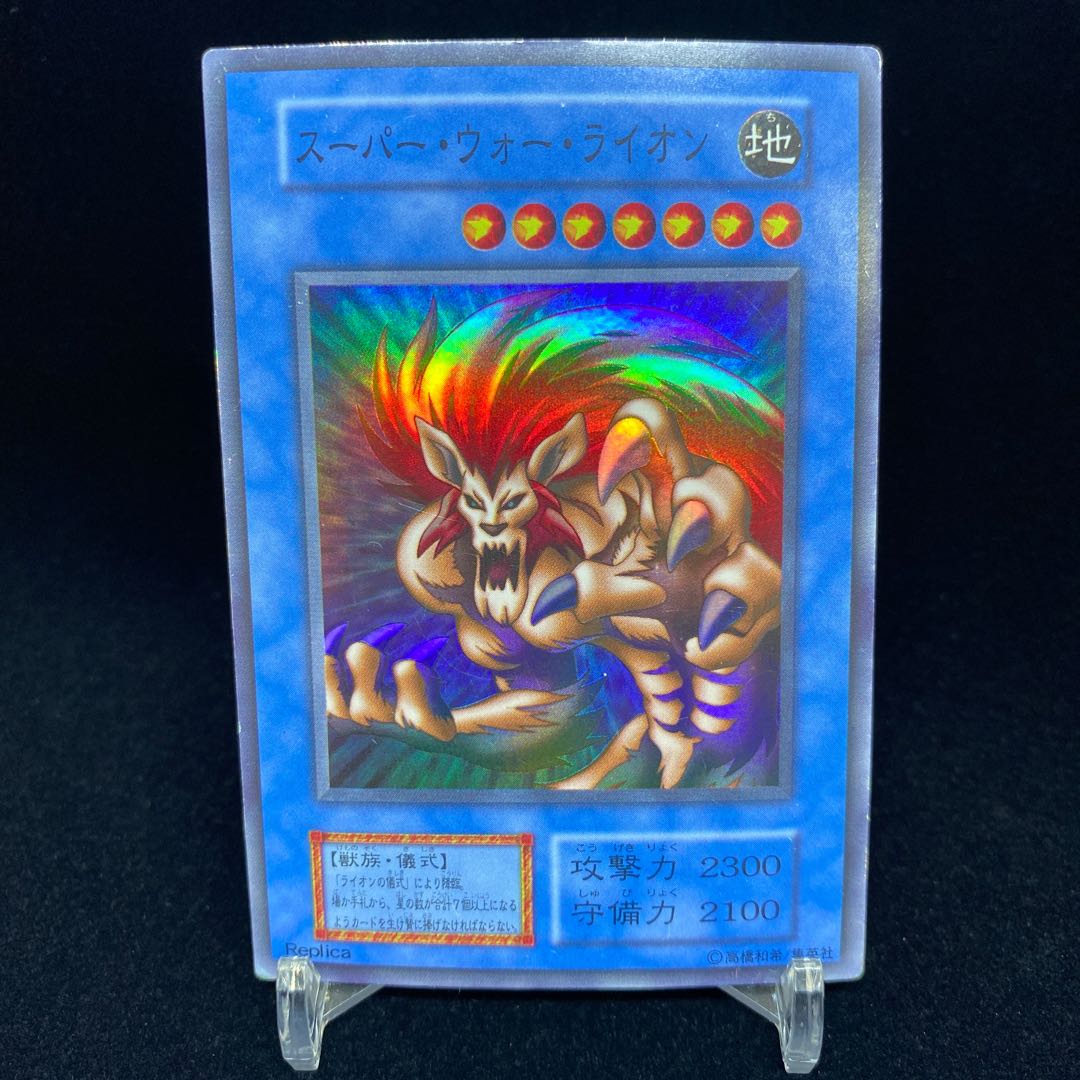 Super War-Lion Super Rare