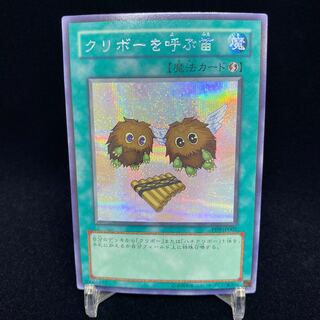 The Flute of Summoning Kuriboh Secret Rare