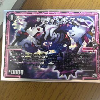 罪罰執行ジョ喰ンマ ジョグランマ