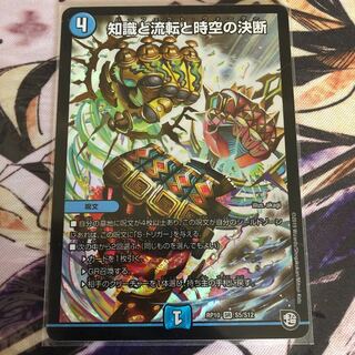 知識と流転と時空の決断