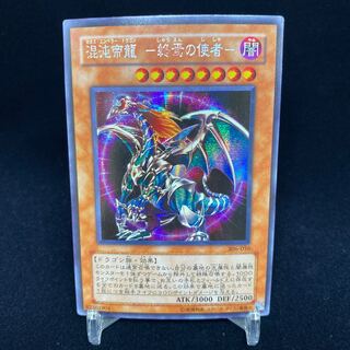 Chaos Imperial Dragon - Messenger of the End - Secret