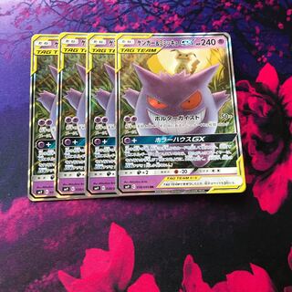 ゲンガー＆ミミッキュGX