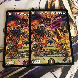 ドキンダム・アポカリプス