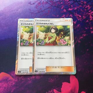 エリカのおもてなし