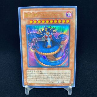 Vennominaga the Deity of Poisonous Snakes Ultra Rare