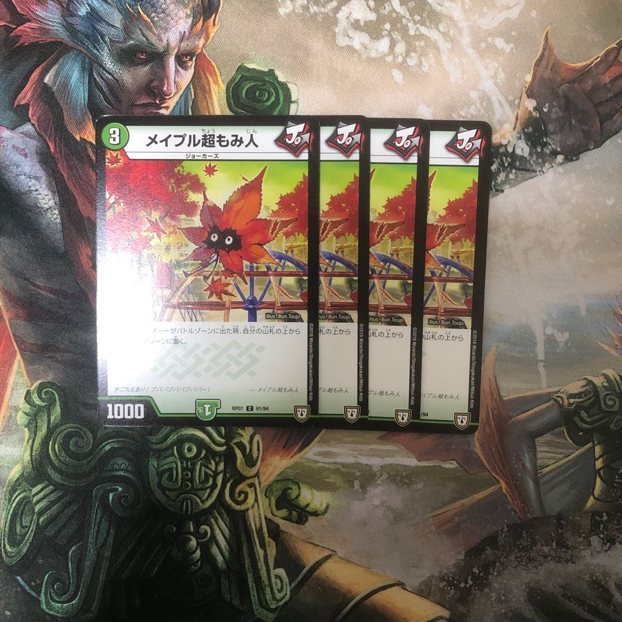 メイプル超もみ人 4枚セット