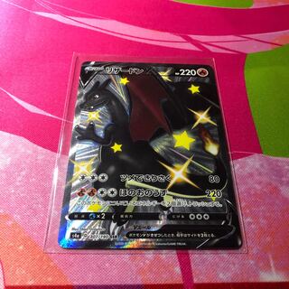 リザードンV SSR