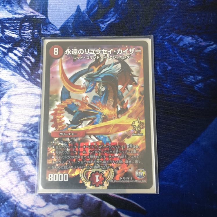 永遠のリュウセイ・カイザー プロモ