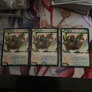 怒流牙 サイゾウミスト　3枚セット