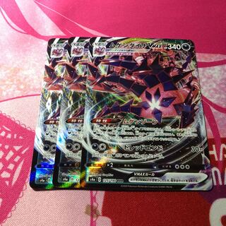 ムゲンダイナVMAX 3枚